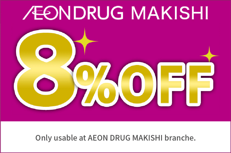 AEON DRUG  8%OFF Coupon. Only usable at AEON DRUG MAKISHI branche.
