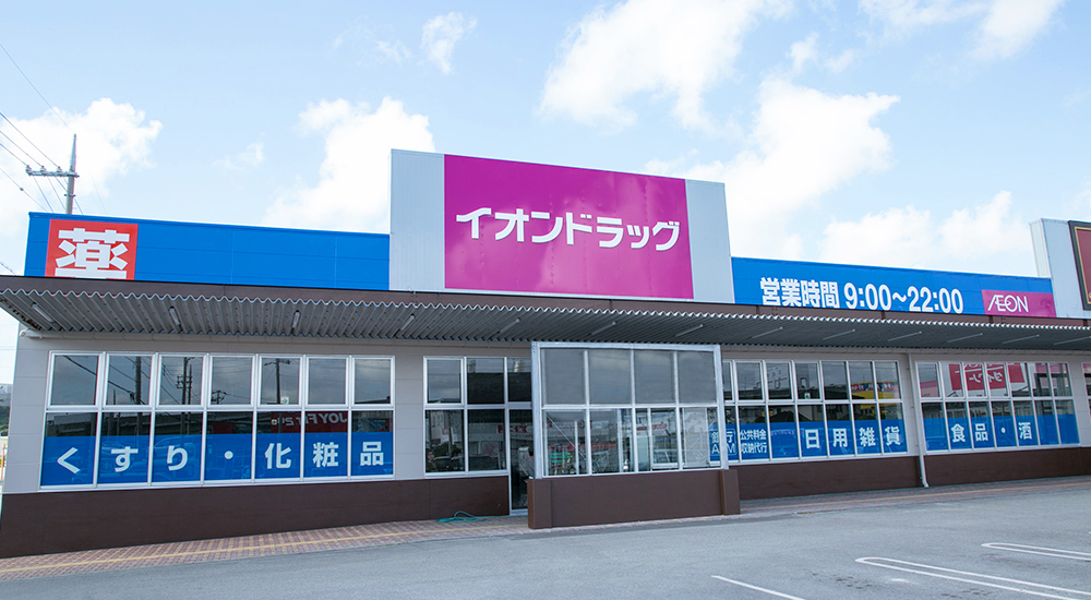 photo : AEON DRUG Tomigusuku